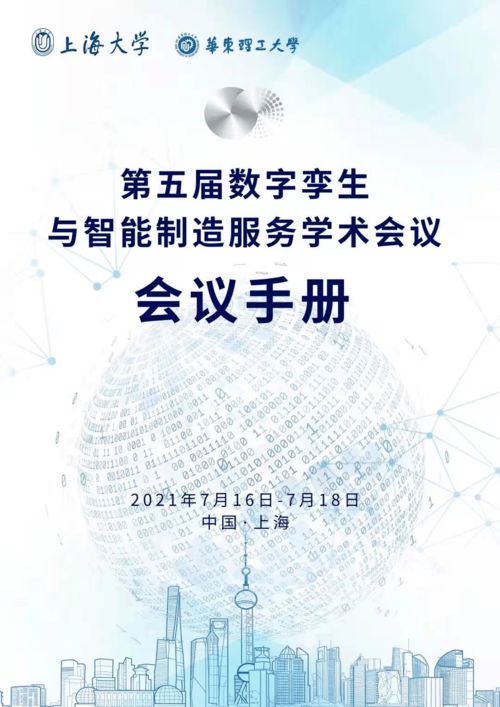 數字孿生賦能，內容智造新生 第五屆數字孿生與智能制造服務學術會議聚焦數字內容制作服務新范式